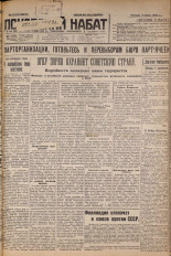 Псковский набат. № 154, 1927. URL - https://pskovbook.ru/book/17644.