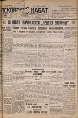 Псковский набат. № 155, 1927. URL - https://pskovbook.ru/book/17645.