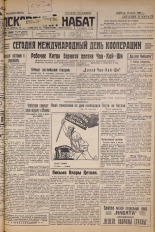 Псковский набат. № 156, 1927. URL - https://pskovbook.ru/book/17646.