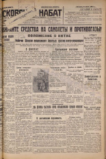 Псковский набат. № 160, 1927. URL - https://pskovbook.ru/book/17650.