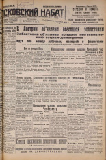 Псковский набат. № 163, 1927. URL - https://pskovbook.ru/book/17653.