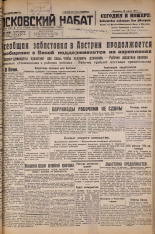 Псковский набат. № 164, 1927. URL - https://pskovbook.ru/book/17654.