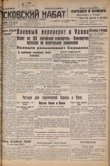 Псковский набат. № 166, 1927. URL - https://pskovbook.ru/book/17656.