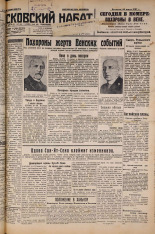 Псковский набат. № 167, 1927. URL - https://pskovbook.ru/book/17657.