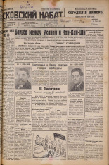 Псковский набат. № 169, 1927. URL - https://pskovbook.ru/book/17659.