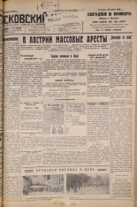 Псковский набат. № 170, 1927. URL - https://pskovbook.ru/book/17660.