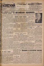 Псковский набат. № 172, 1927. URL - https://pskovbook.ru/book/17662.