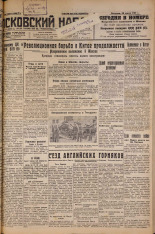 Псковский набат. № 173, 1927. URL - https://pskovbook.ru/book/17663.