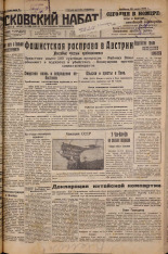 Псковский набат. № 174, 1927. URL - https://pskovbook.ru/book/17664.