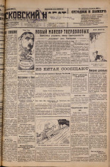 Псковский набат. № 175, 1927. URL - https://pskovbook.ru/book/17665.