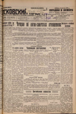 Псковский набат. № 180, 1927. URL - https://pskovbook.ru/book/17670.