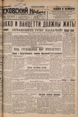 Псковский набат. № 181, 1927. URL - https://pskovbook.ru/book/17671.