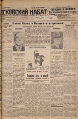 Псковский набат. № 184, 1927. URL - https://pskovbook.ru/book/17674.
