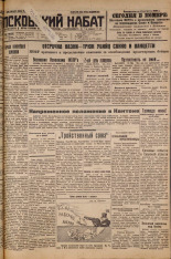 Псковский набат. № 186, 1927. URL - https://pskovbook.ru/book/17676.