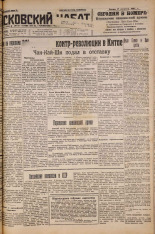 Псковский набат. № 187, 1927. URL - https://pskovbook.ru/book/17677.