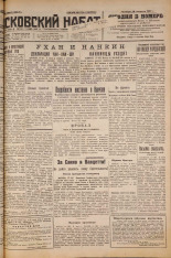 Псковский набат. № 188, 1927. URL - https://pskovbook.ru/book/17678.