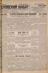 Псковский набат. № 189, 1927. URL - https://pskovbook.ru/book/17679.
