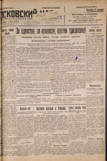 Псковский набат. № 190, 1927. URL - https://pskovbook.ru/book/17680.