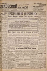 Псковский набат. № 193, 1927. URL - https://pskovbook.ru/book/17682.
