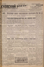 Псковский набат. № 194, 1927. URL - https://pskovbook.ru/book/17683.
