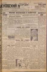 Псковский набат. № 199, 1927. URL - https://pskovbook.ru/book/17686.