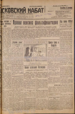 Псковский набат. № 200, 1927. URL - https://pskovbook.ru/book/17687.