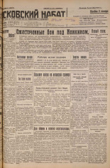 Псковский набат. № 201, 1927. URL - https://pskovbook.ru/book/17688.