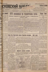 Псковский набат. № 202, 1927. URL - https://pskovbook.ru/book/17689.