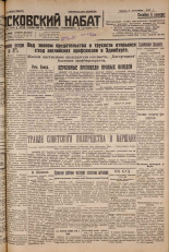 Псковский набат. № 205, 1927. URL - https://pskovbook.ru/book/17691.