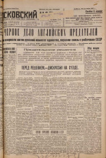 Псковский набат. № 208, 1927. URL - https://pskovbook.ru/book/17692.