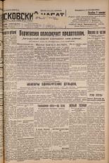 Псковский набат. № 209, 1927. URL - https://pskovbook.ru/book/17693.
