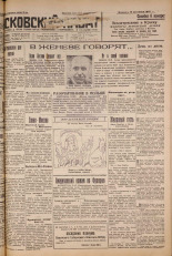 Псковский набат. № 210, 1927. URL - https://pskovbook.ru/book/17694.