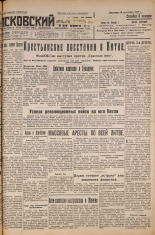 Псковский набат. № 213, 1927. URL - https://pskovbook.ru/book/17734.
