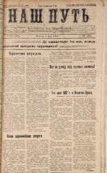 Наш путь. № 50, 1924. URL - https://pskovbook.ru/book/17756.