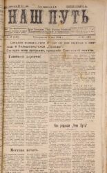 Наш путь. № 51, 1924. URL - https://pskovbook.ru/book/17757.