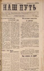 Наш путь. № 52, 1924. URL - https://pskovbook.ru/book/17758.