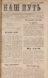Наш путь. № 53, 1924. URL - https://pskovbook.ru/book/17759.