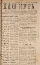 Наш путь. № 54, 1924. URL - https://pskovbook.ru/book/17760.