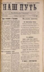 Наш путь. № 56, 1924. URL - https://pskovbook.ru/book/17762.