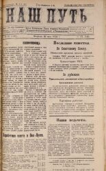 Наш путь. № 57, 1924. URL - https://pskovbook.ru/book/17763.