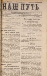 Наш путь. № 58, 1924. URL - https://pskovbook.ru/book/17764.