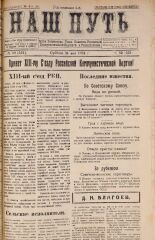 Наш путь. № 59, 1924. URL - https://pskovbook.ru/book/17765.