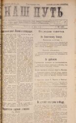 Наш путь. № 60, 1924. URL - https://pskovbook.ru/book/17766.