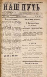 Наш путь. № 61, 1924. URL - https://pskovbook.ru/book/17767.