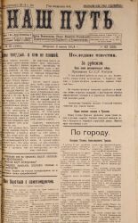 Наш путь. № 63, 1924. URL - https://pskovbook.ru/book/17769.