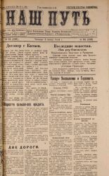 Наш путь. № 64, 1924. URL - https://pskovbook.ru/book/17770.