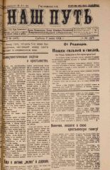 Наш путь. № 65, 1924. URL - https://pskovbook.ru/book/17771.