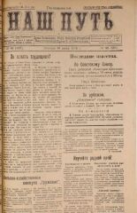 Наш путь. № 66, 1924. URL - https://pskovbook.ru/book/17772.