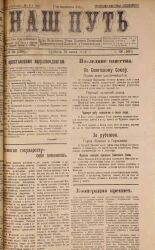 Наш путь. № 68, 1924. URL - https://pskovbook.ru/book/17774.