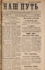 Наш путь. № 70, 1924. URL - https://pskovbook.ru/book/17776.